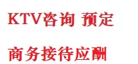 峰峰矿最好十大KTV会所消费排名